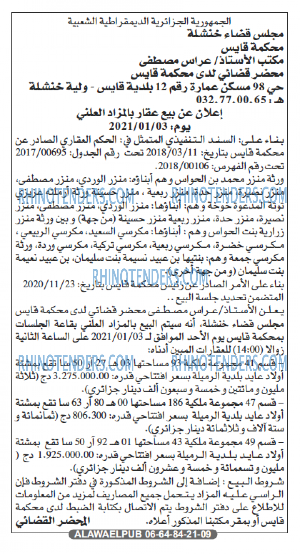 الشروق
