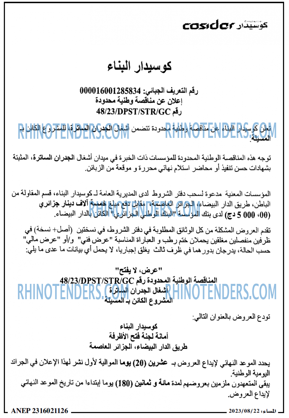 المساء