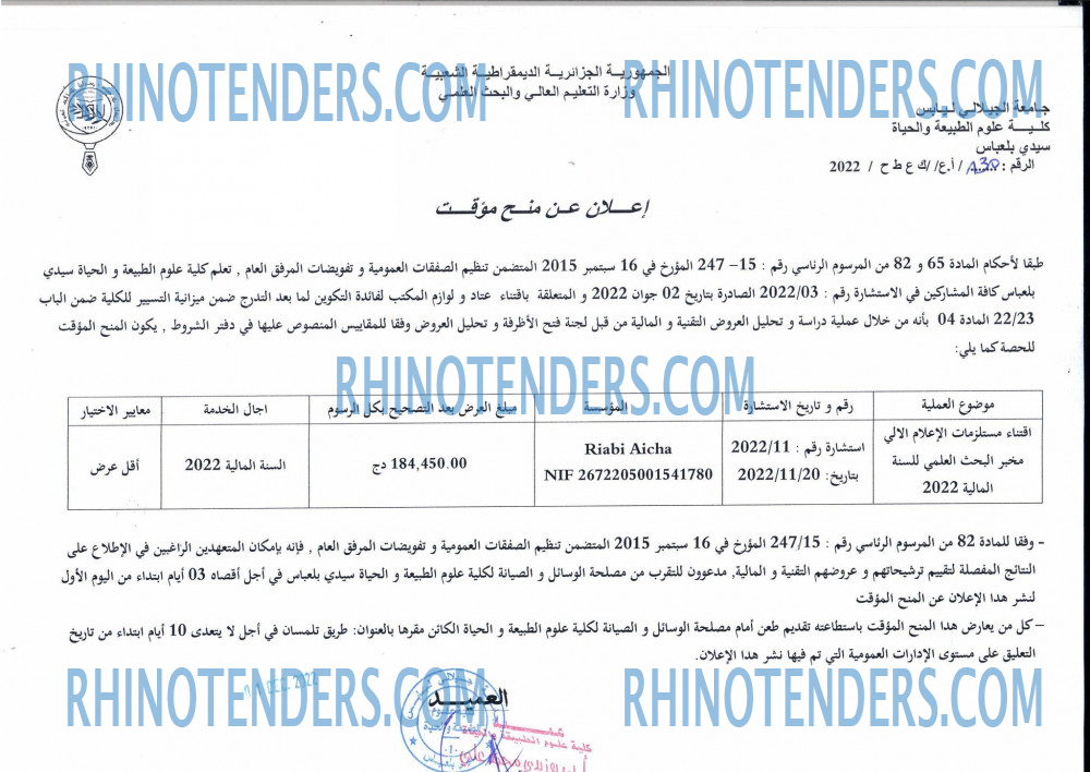 Rhinotenders