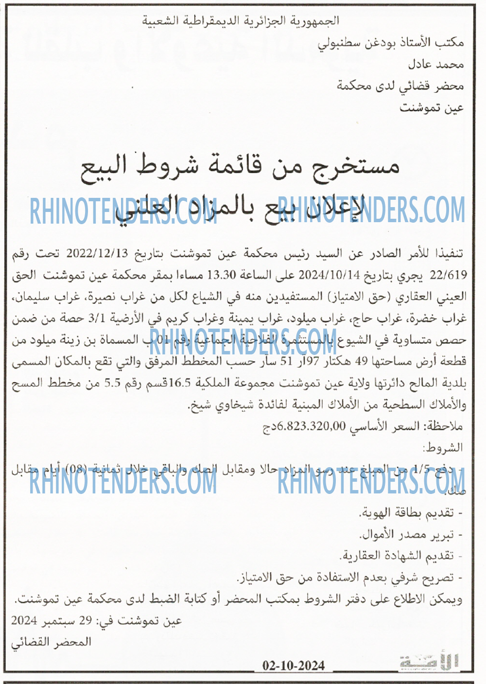 الأمة