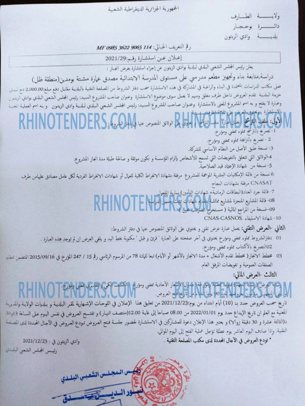 Rhinotenders