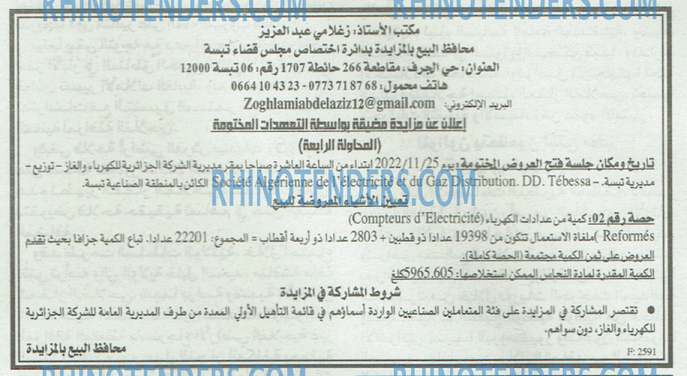 EL KHABAR