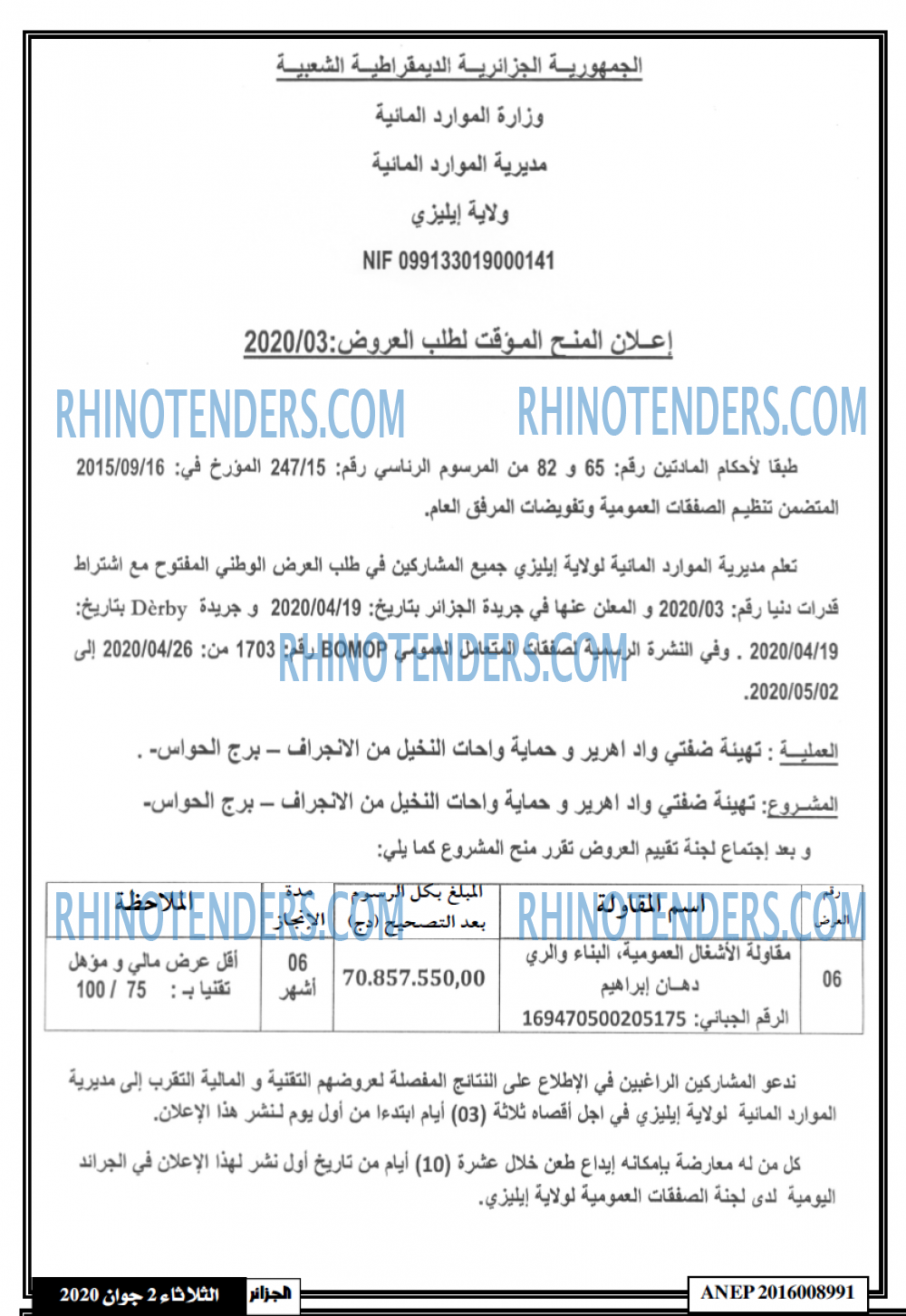 الايام الجزائرية