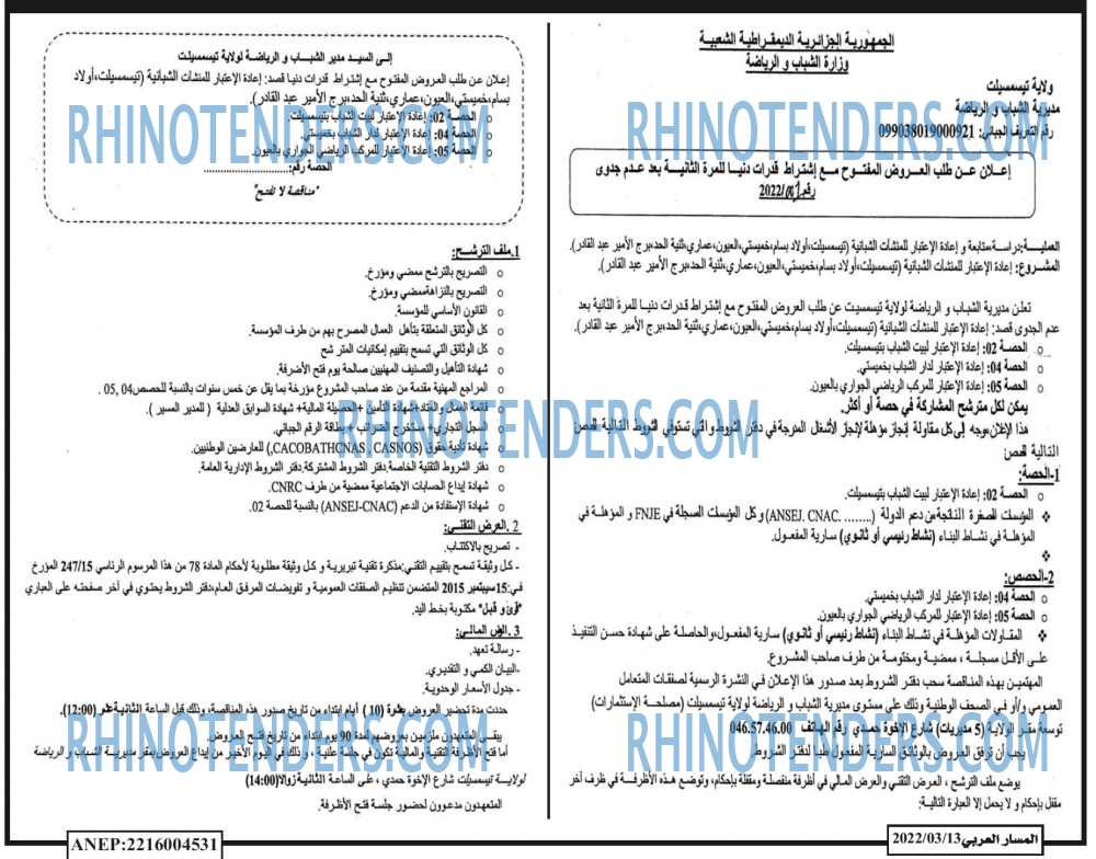 المسار العربي