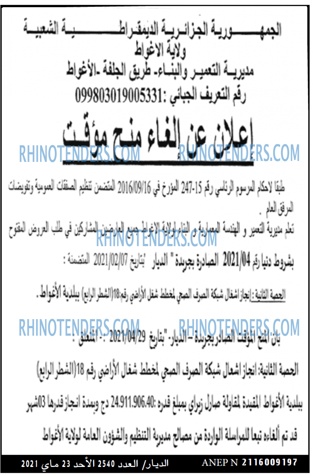 الديار