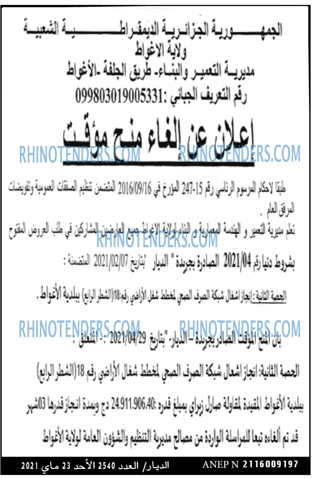 الديار