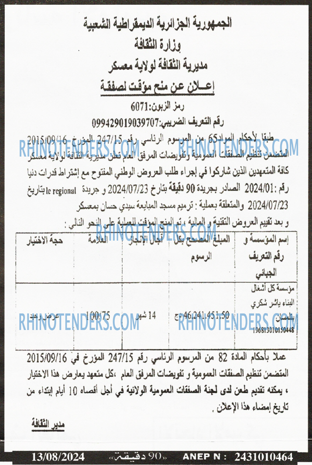 90 دقيقة
