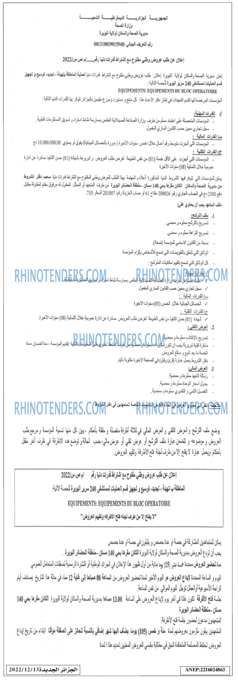الجزائر الجديدة