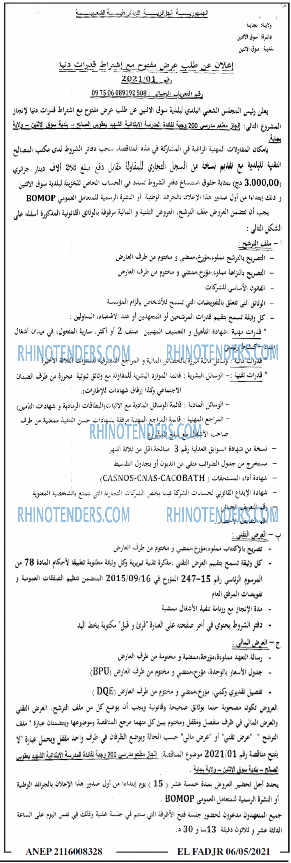 الفجر
