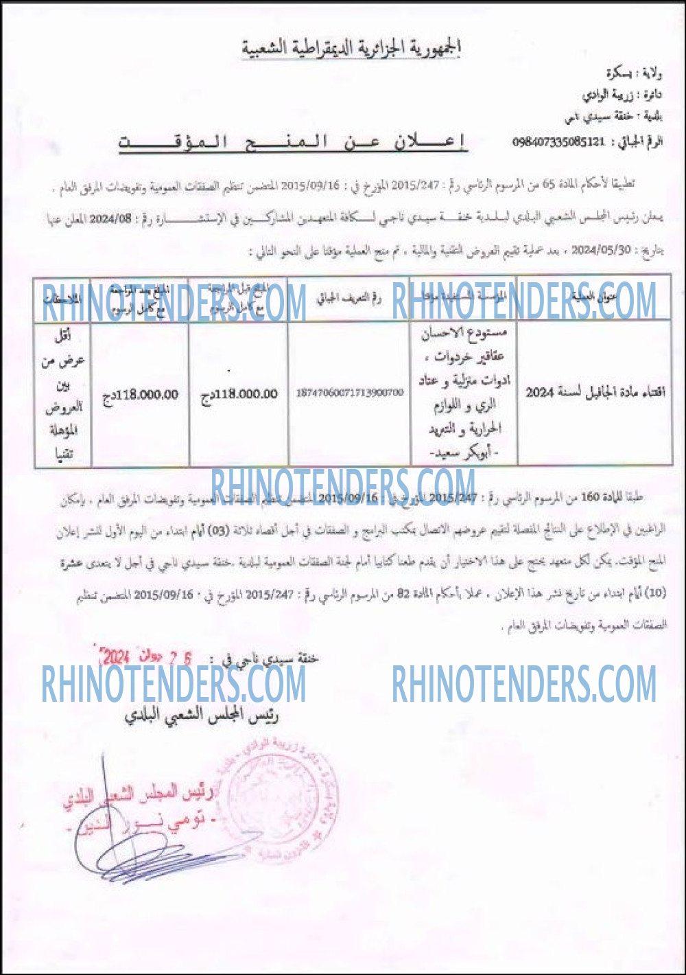Rhinotenders