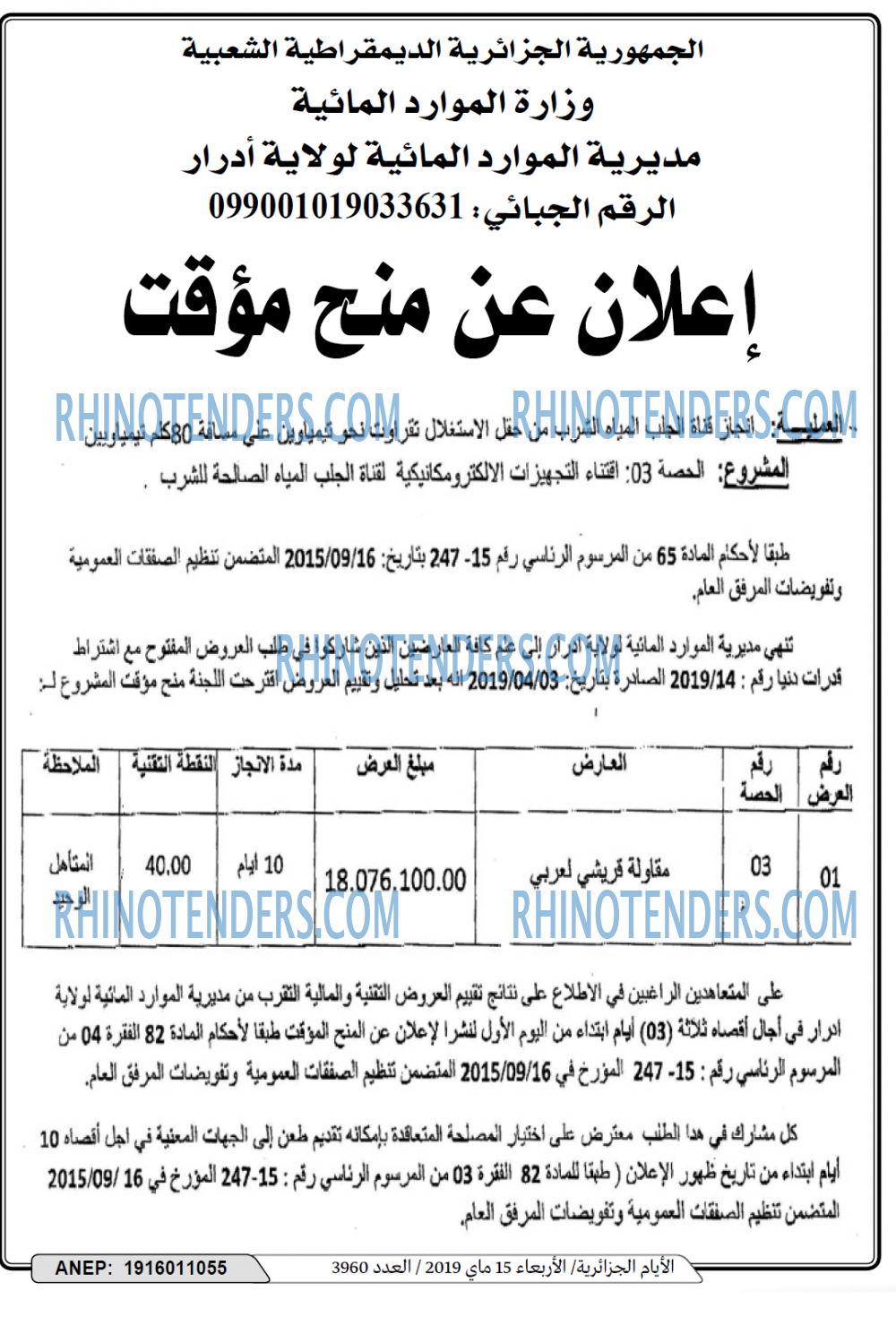 الايام الجزائرية