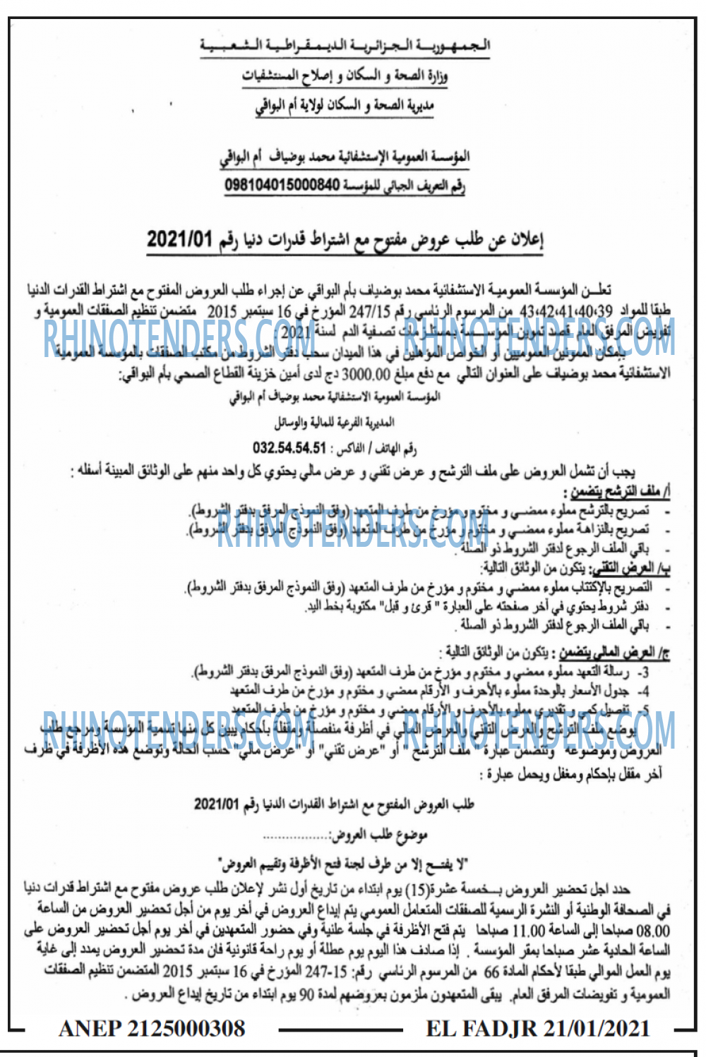 الفجر