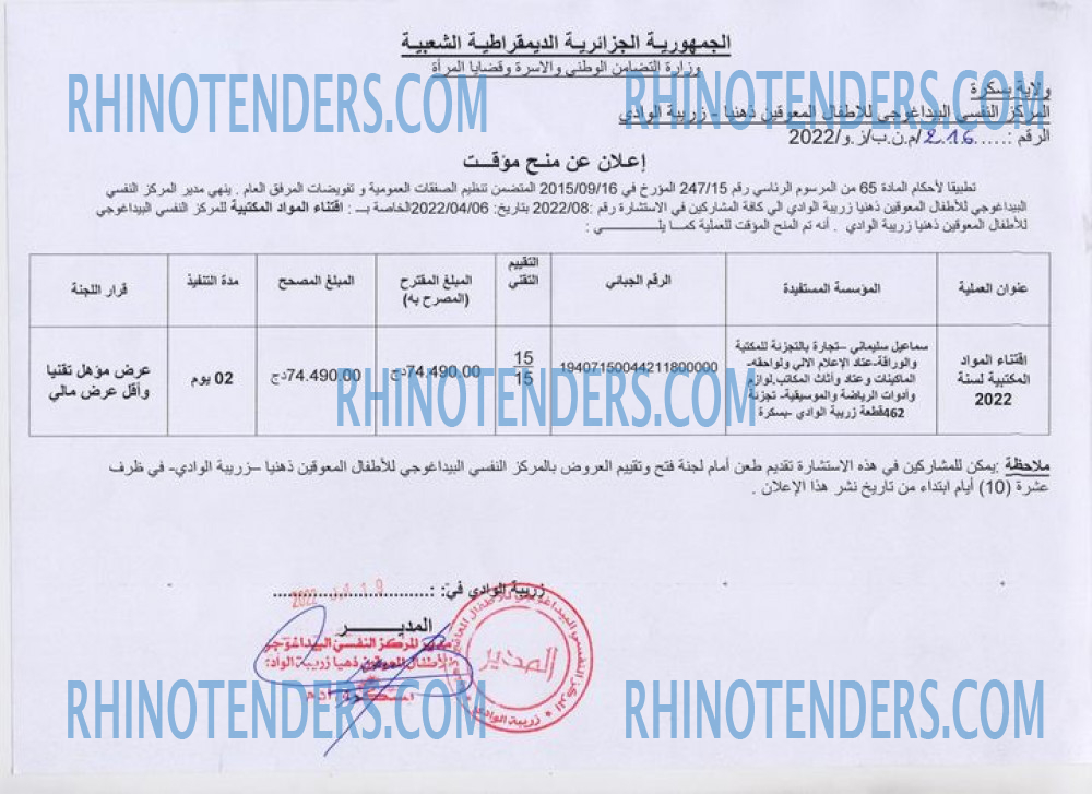 Rhinotenders