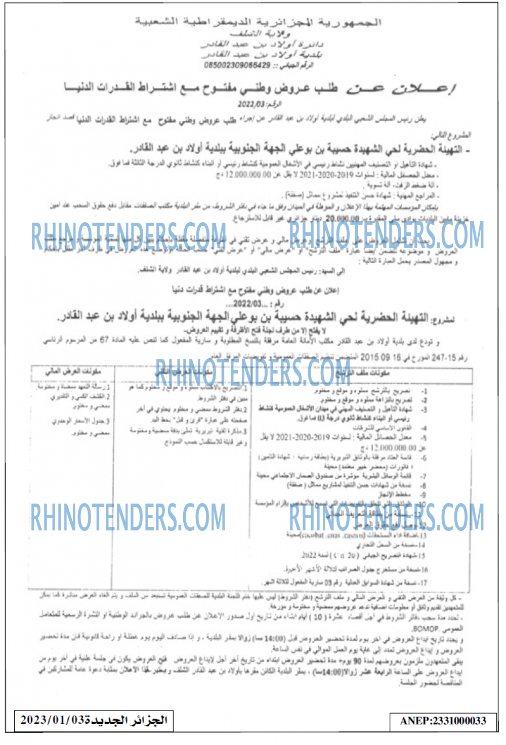 الجزائر الجديدة