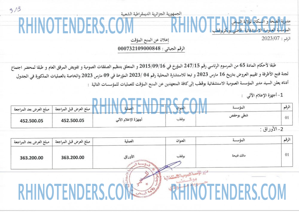 Rhinotenders