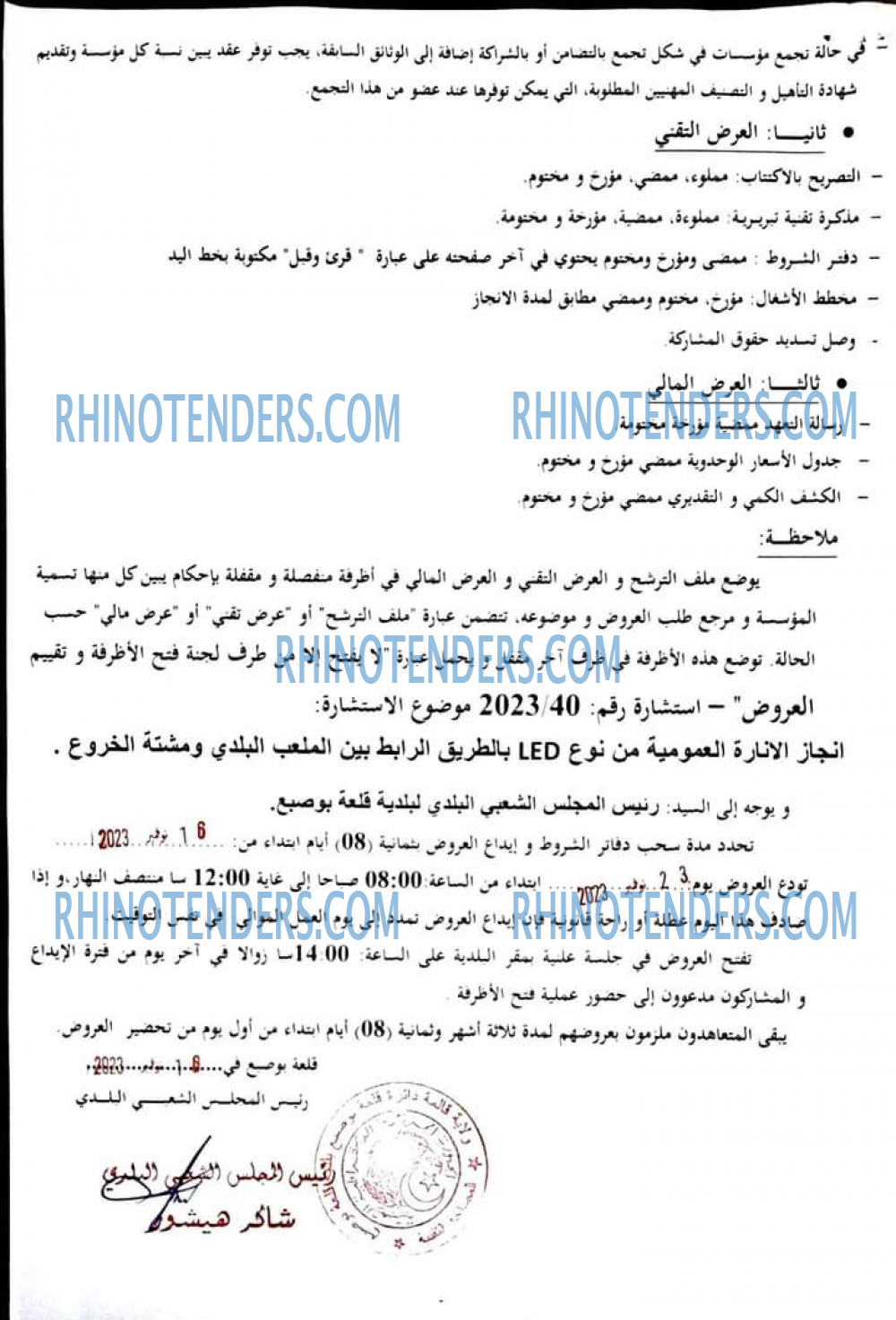 Rhinotenders