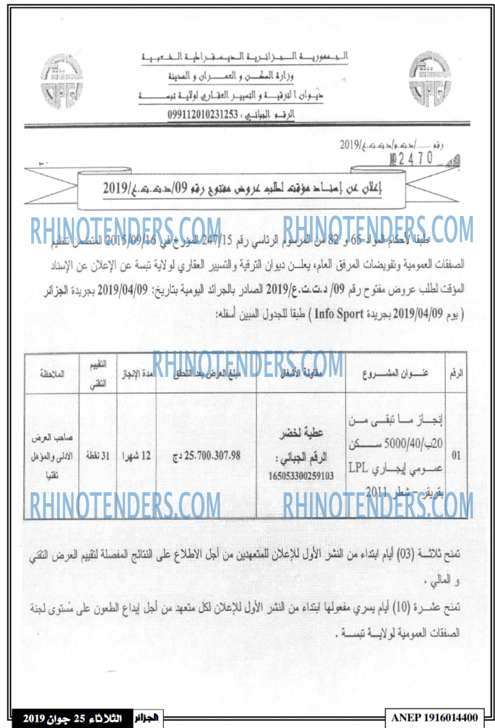 الجزائر