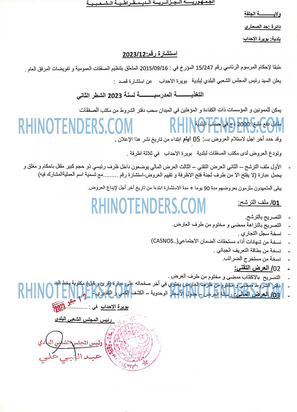 Rhinotenders