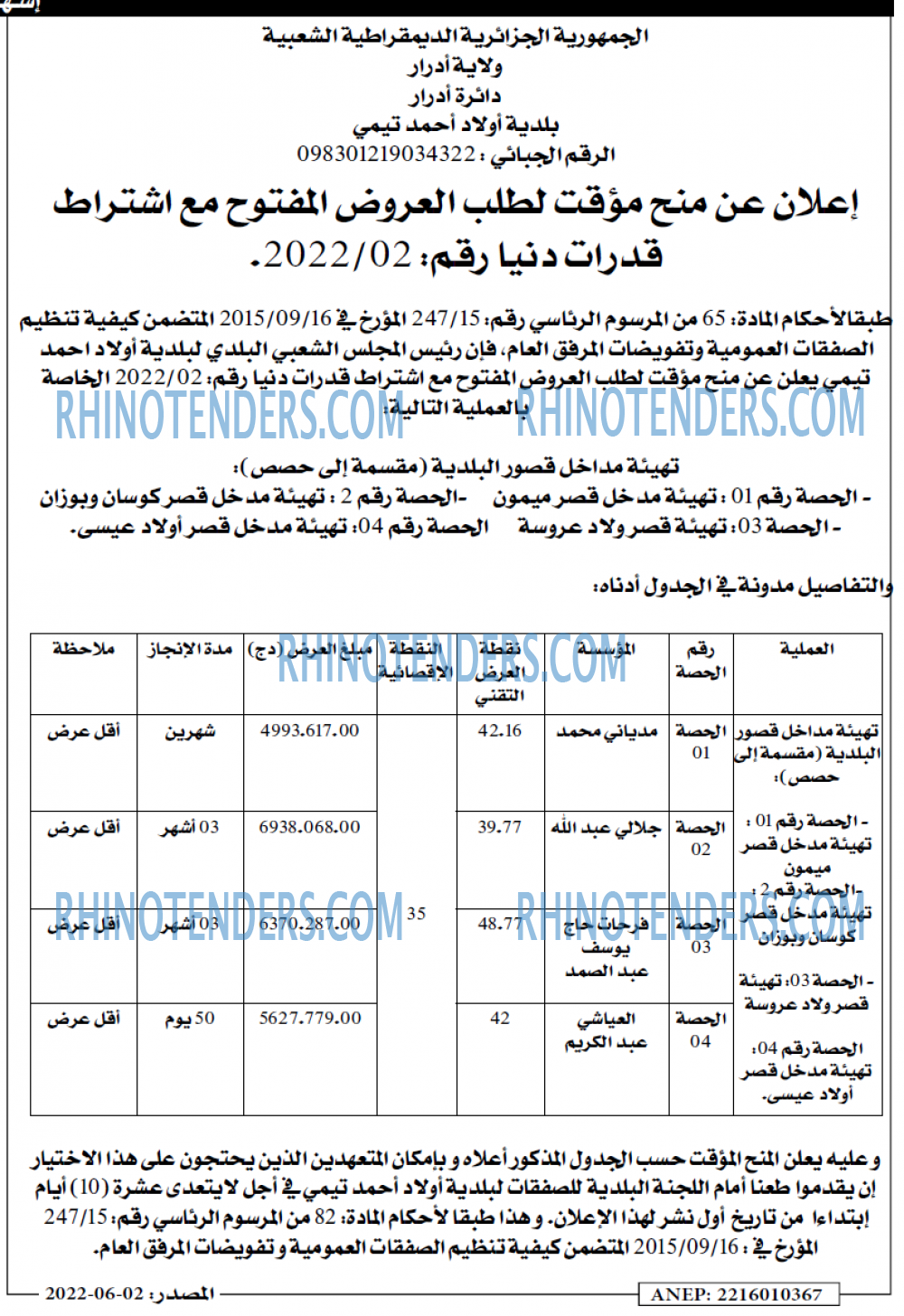 المساء