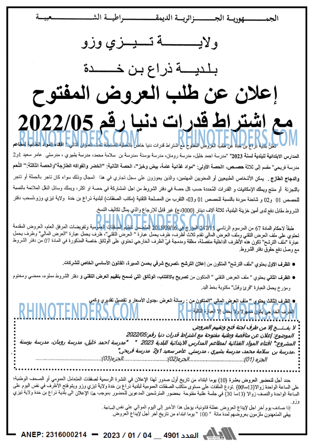 الايام