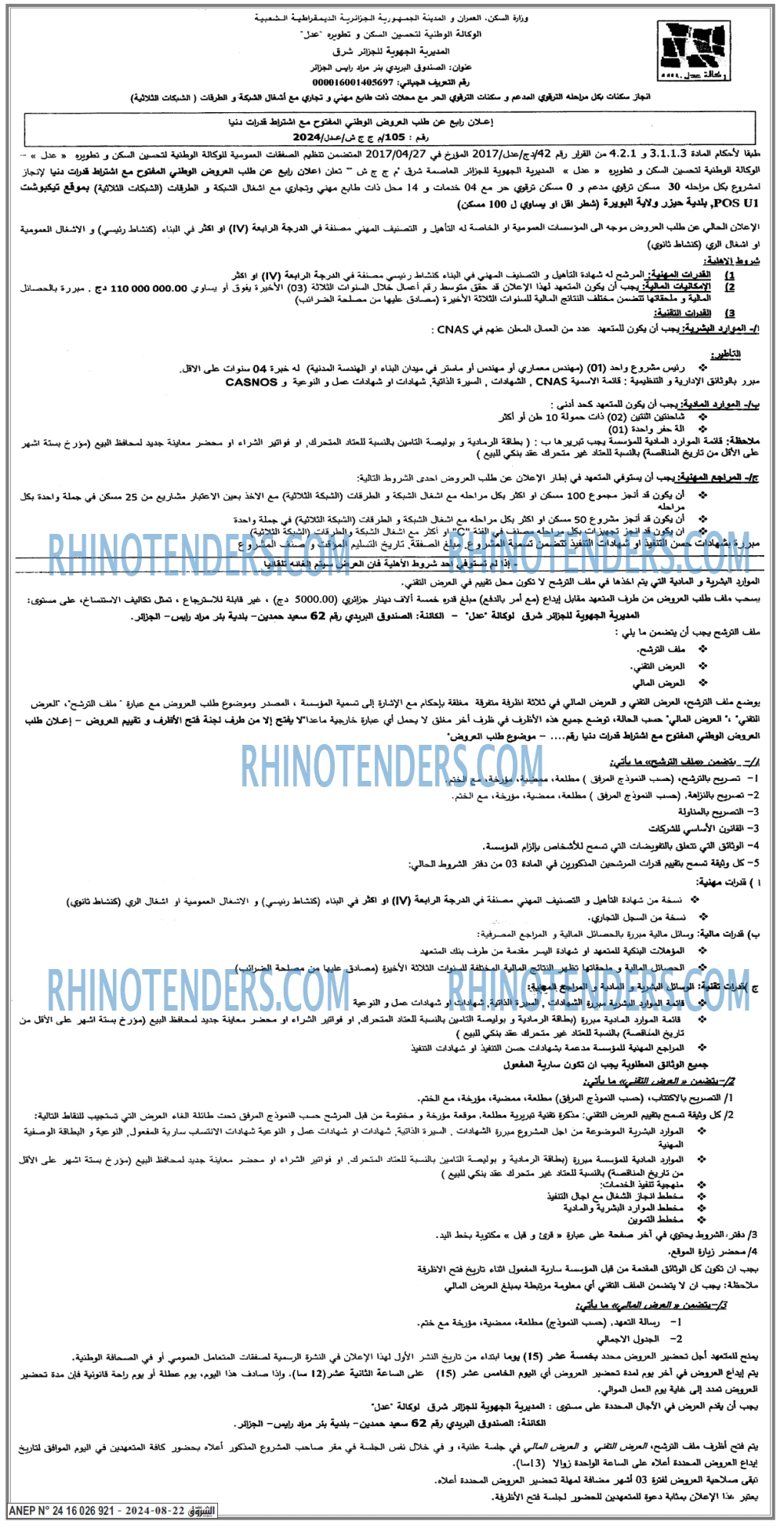 الشروق