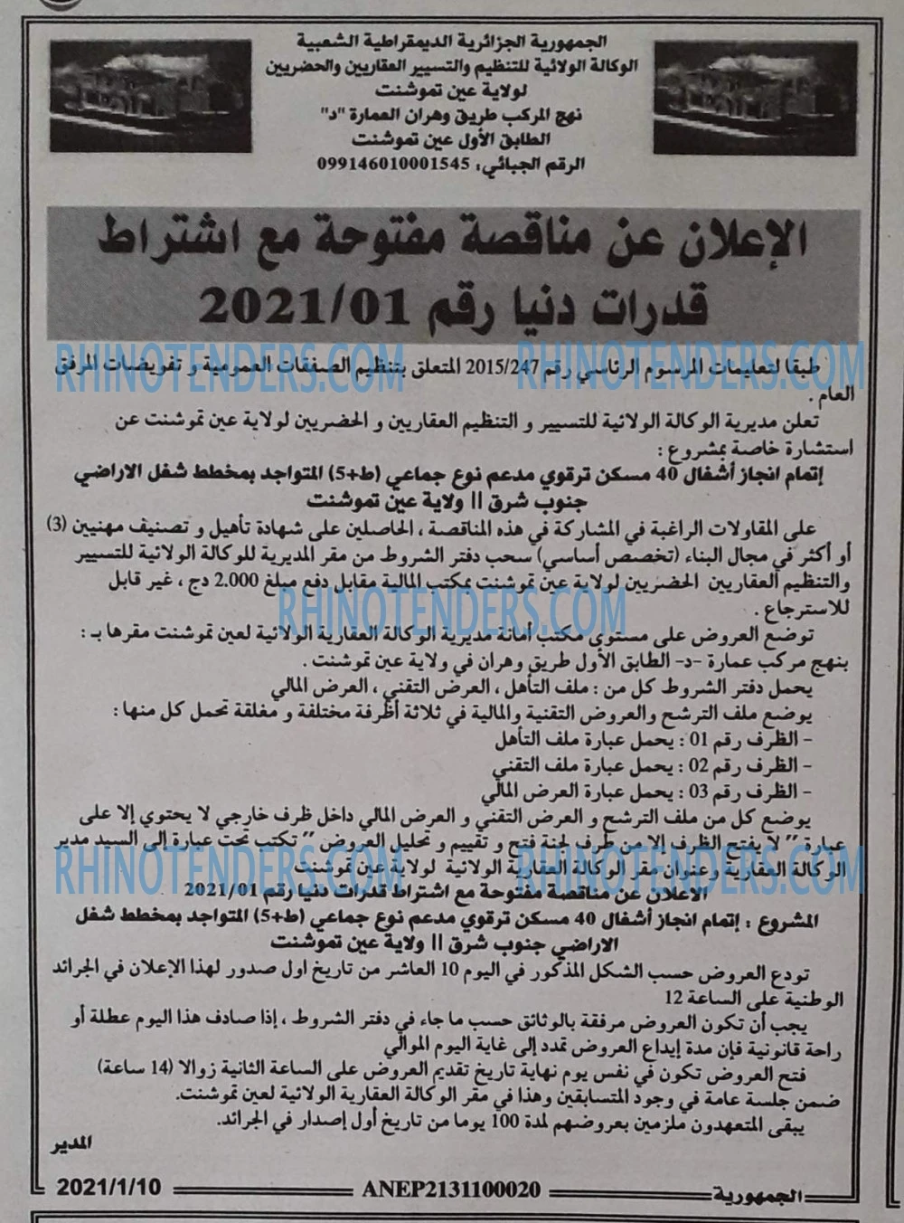 الجمهورية