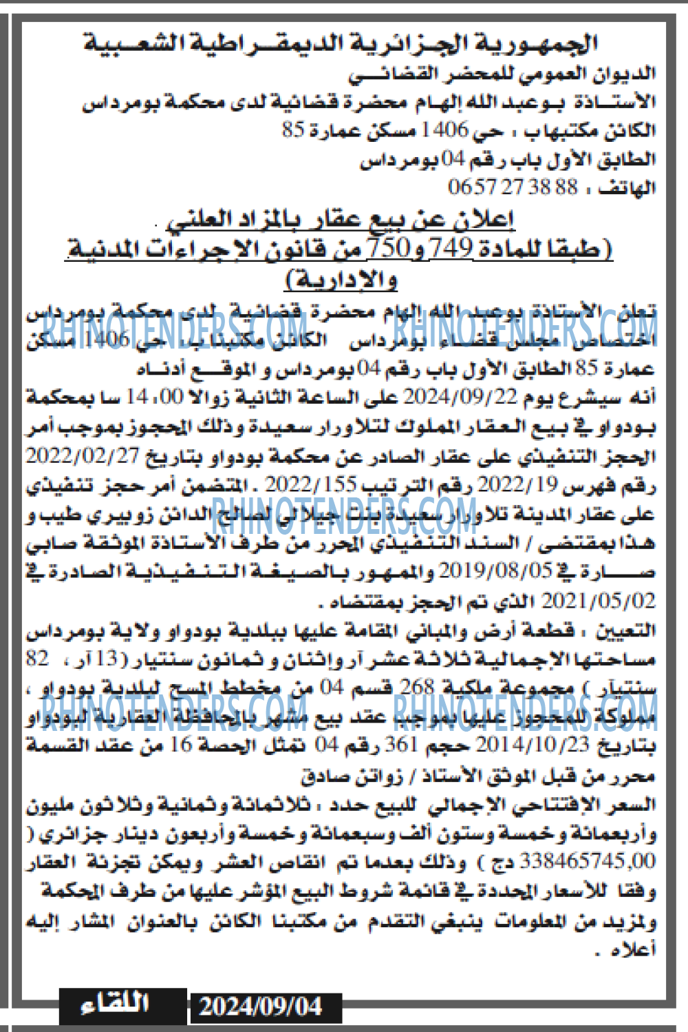 اللقاء