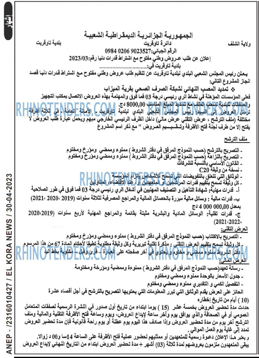 El Kora News