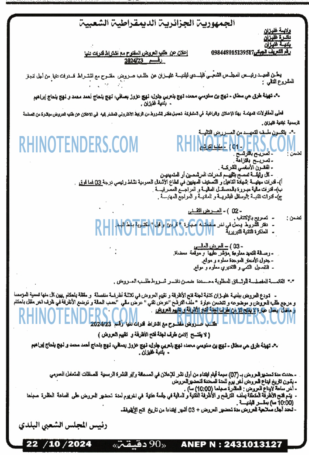 90 دقيقة