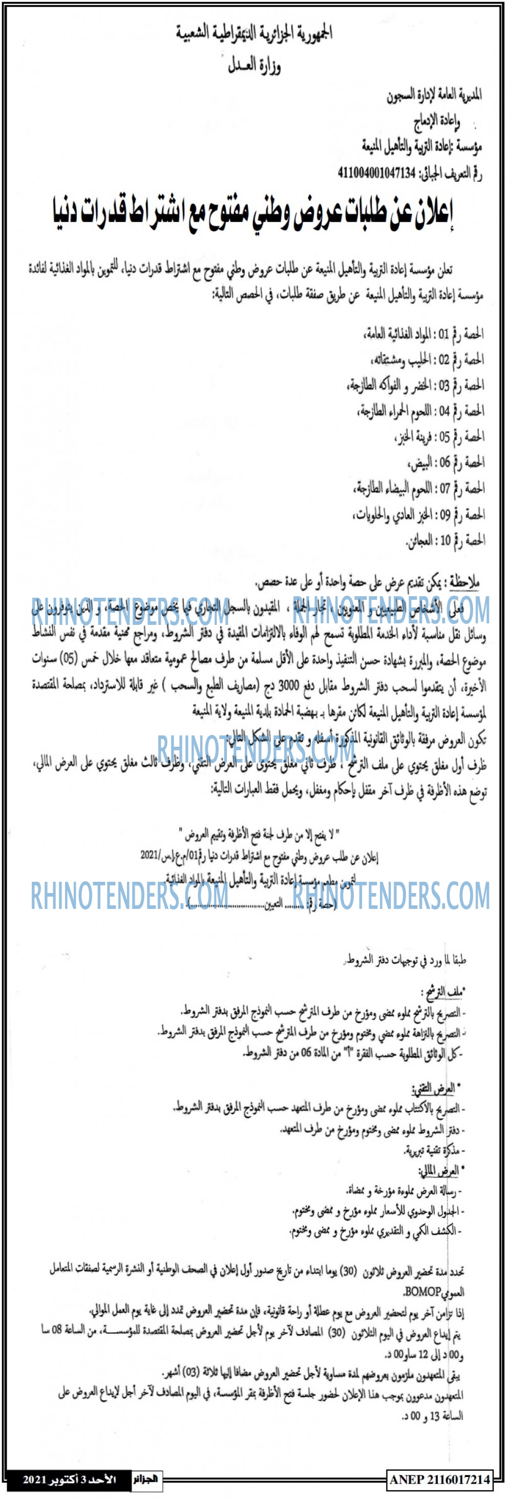 الجزائر