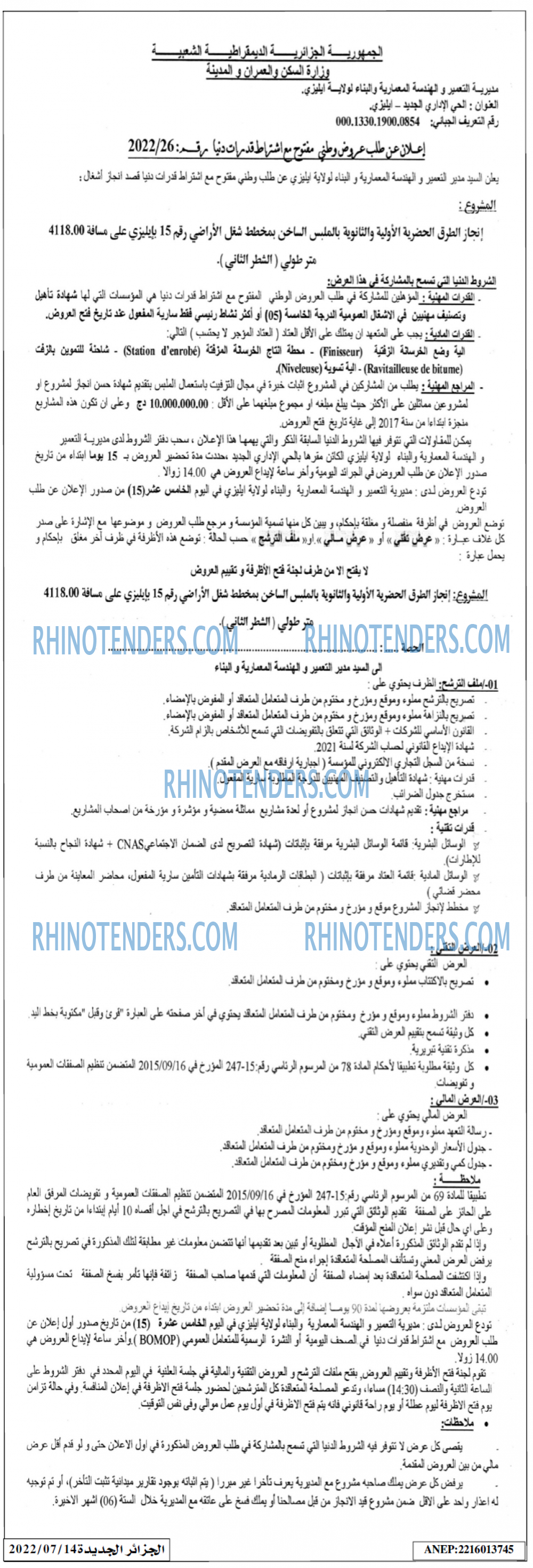 الجزائر الجديدة