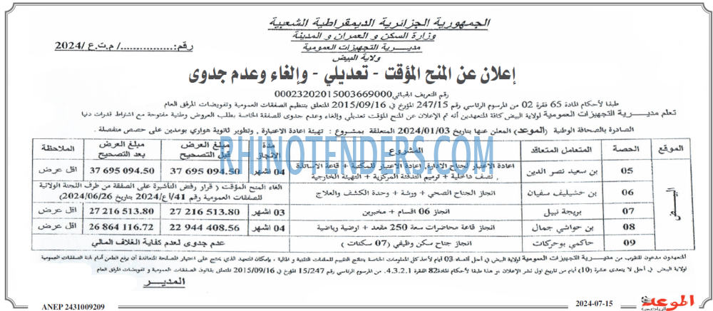 الموعد الرياضي