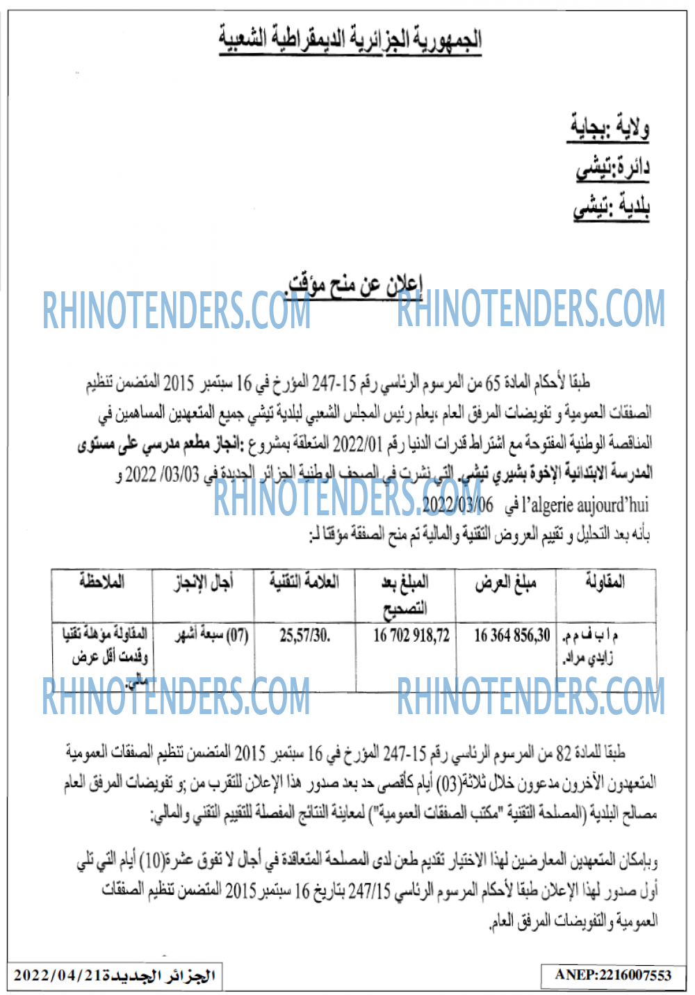 الجزائر الجديدة