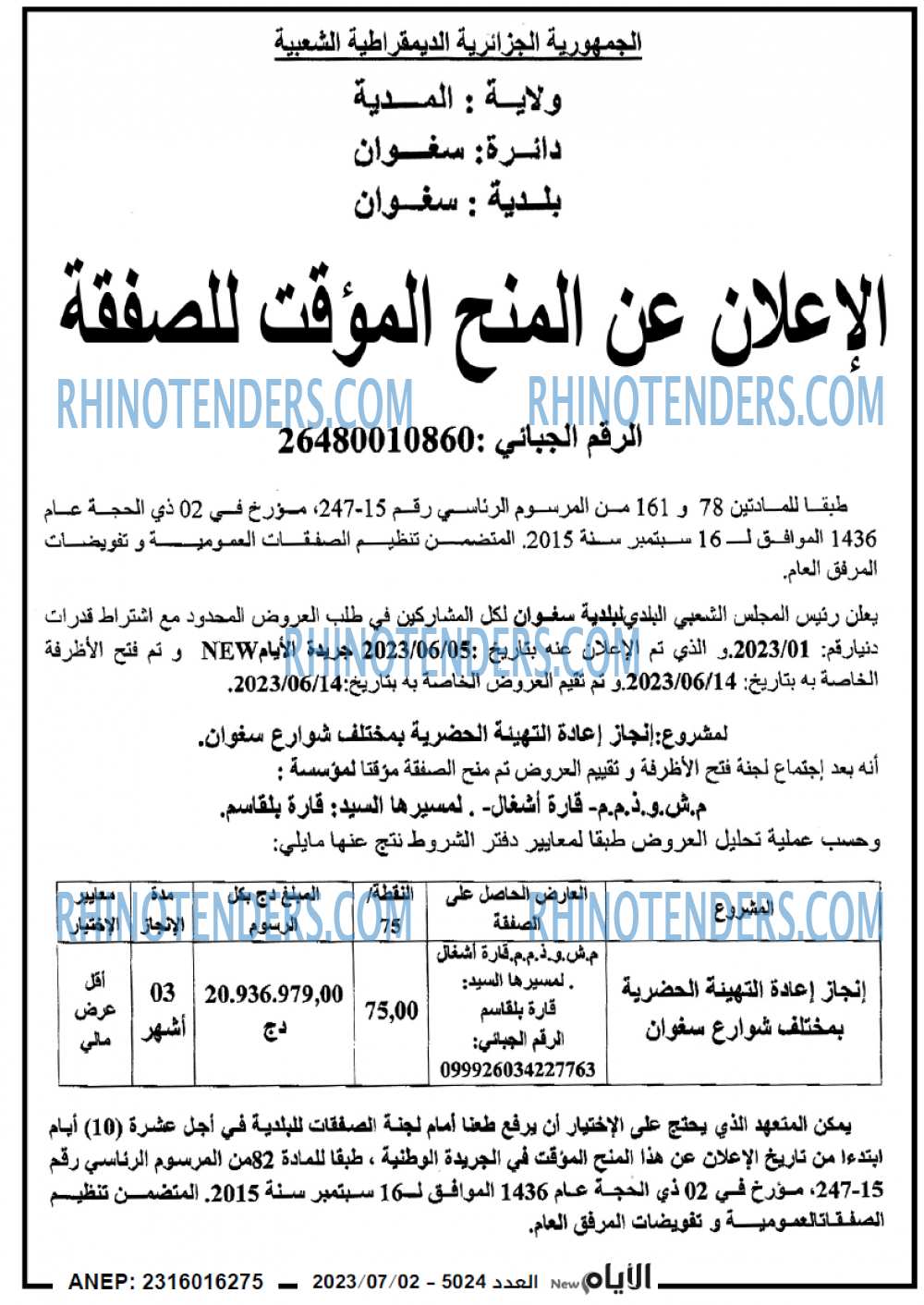 الايام