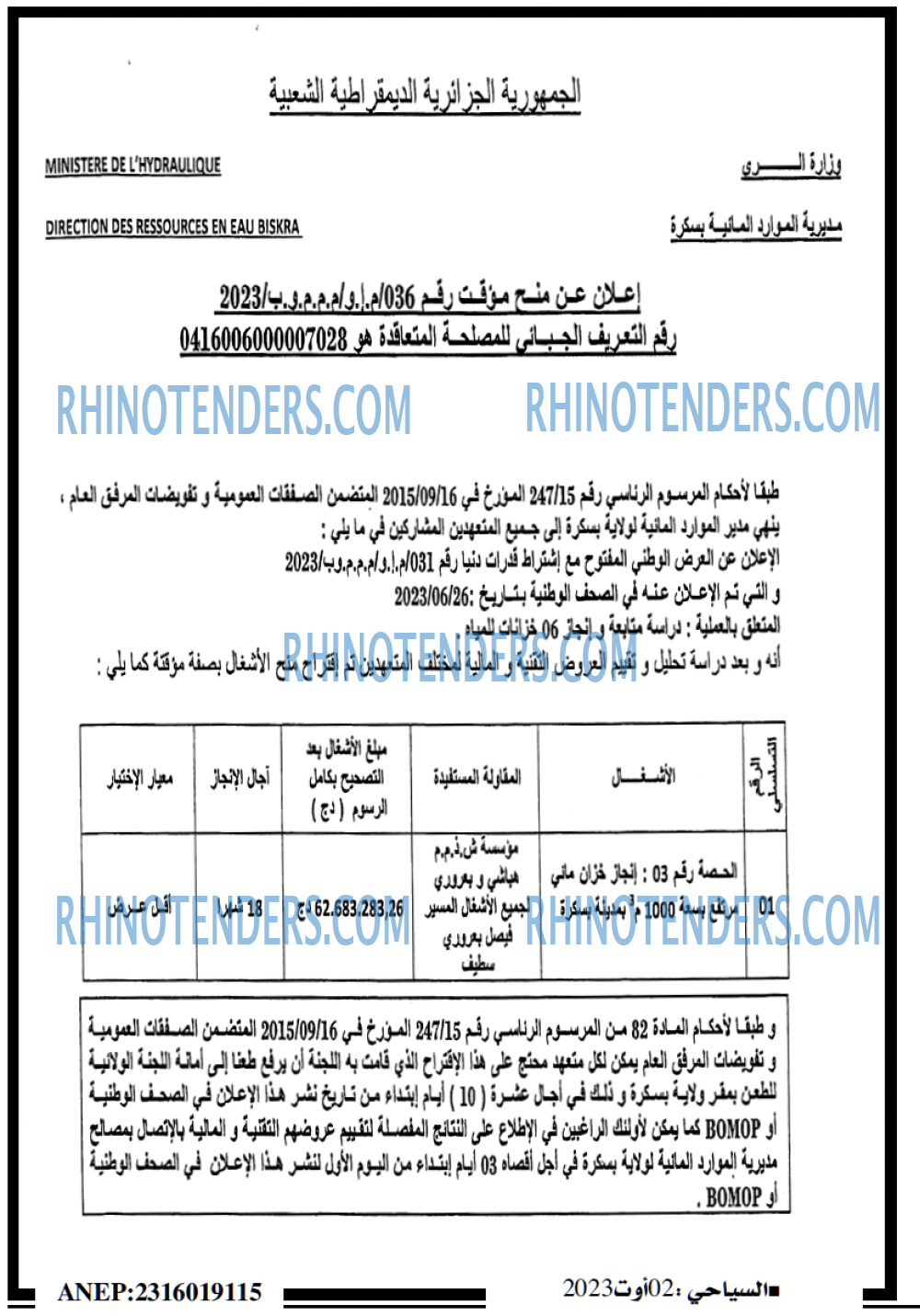 Rhinotenders