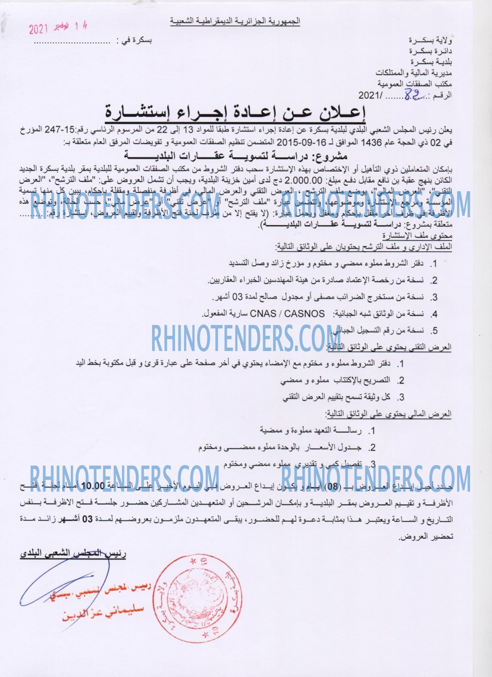 Rhinotenders