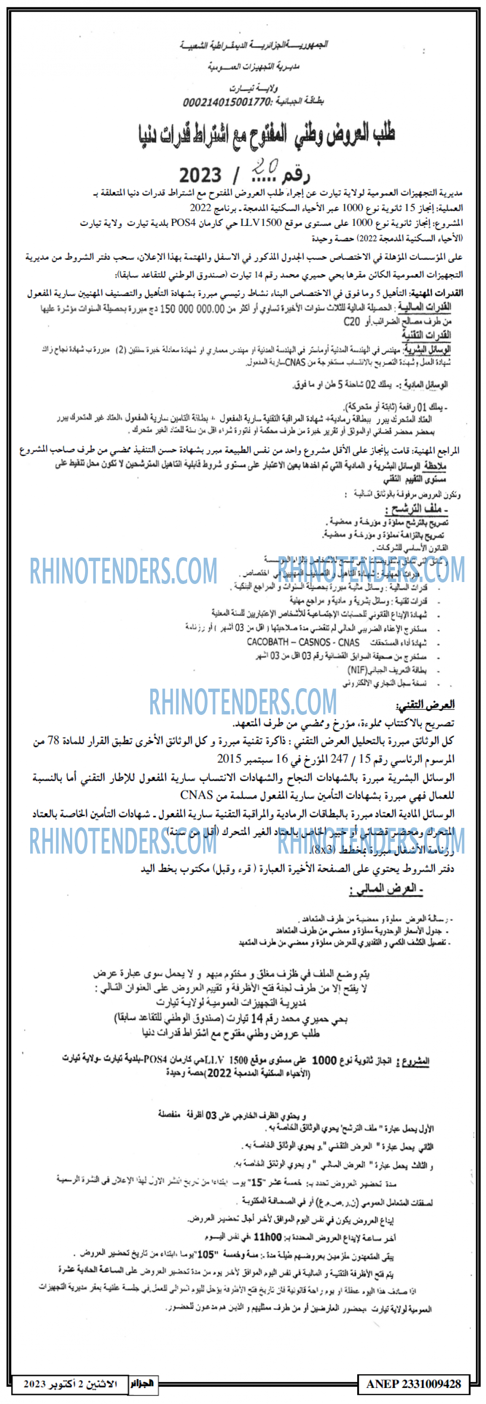 Rhinotenders