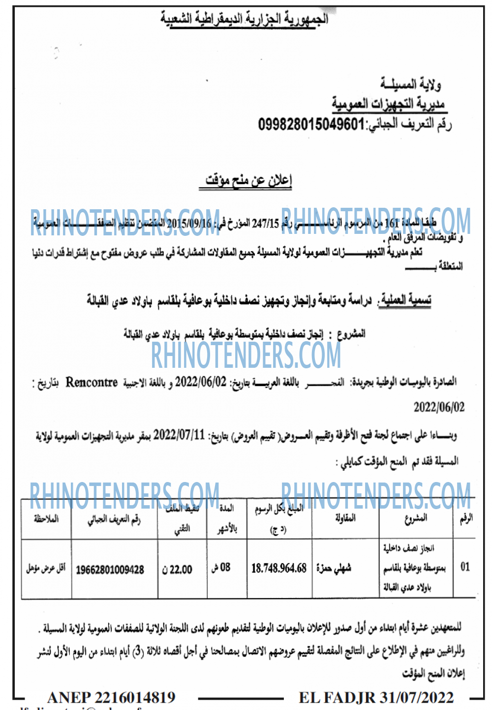 الفجر