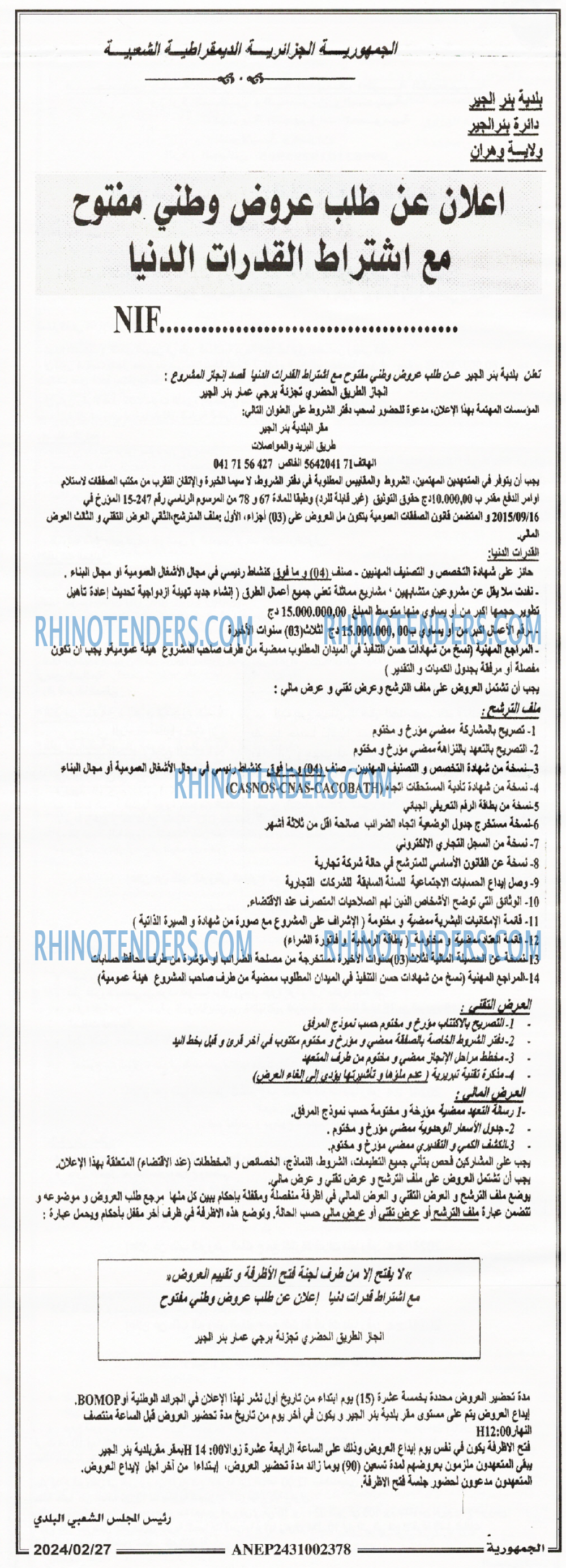 الجمهورية