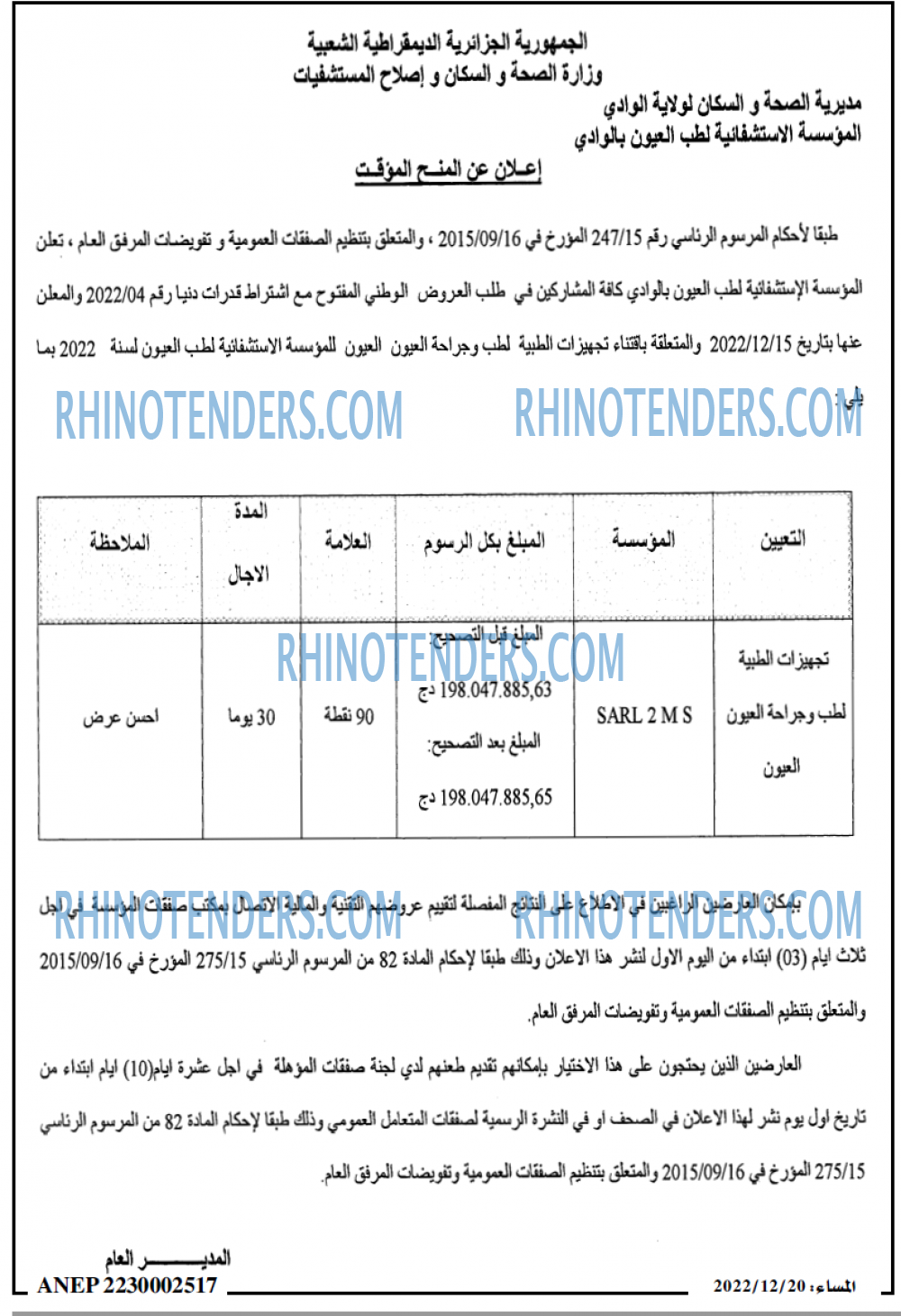 المساء