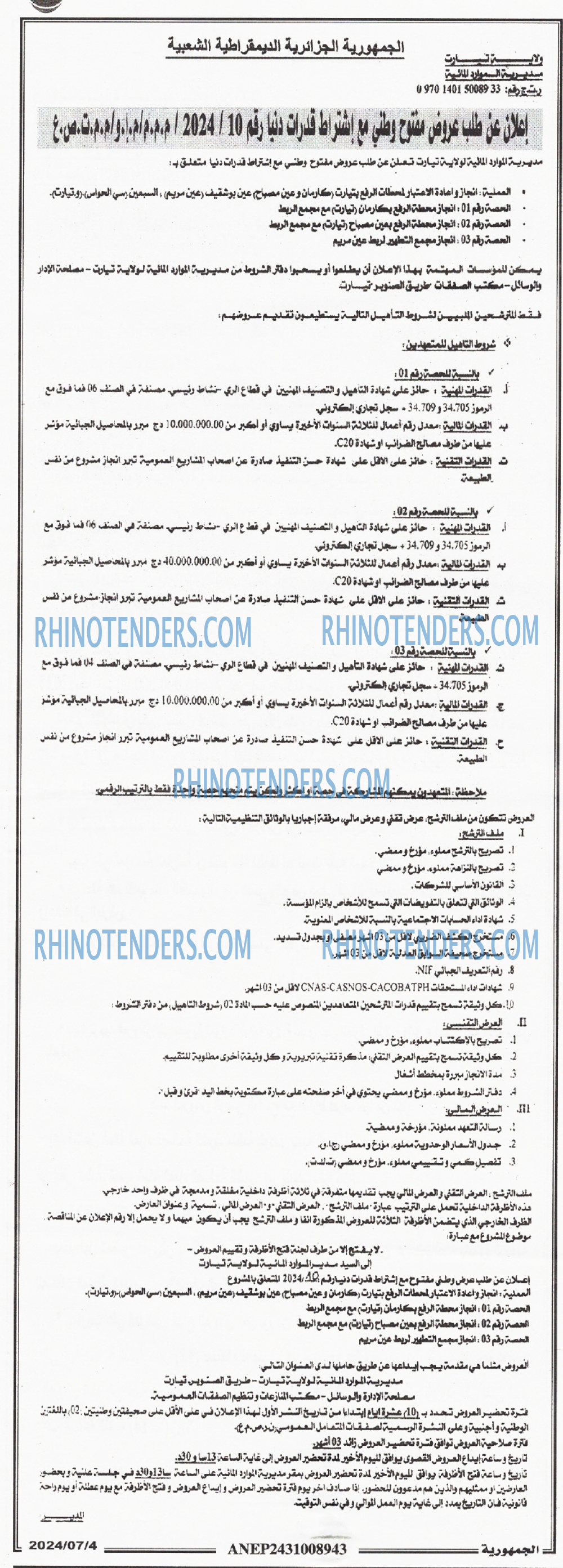 الجمهورية