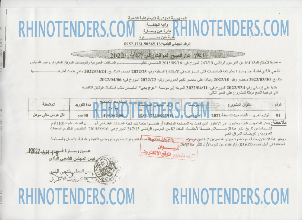 Rhinotenders