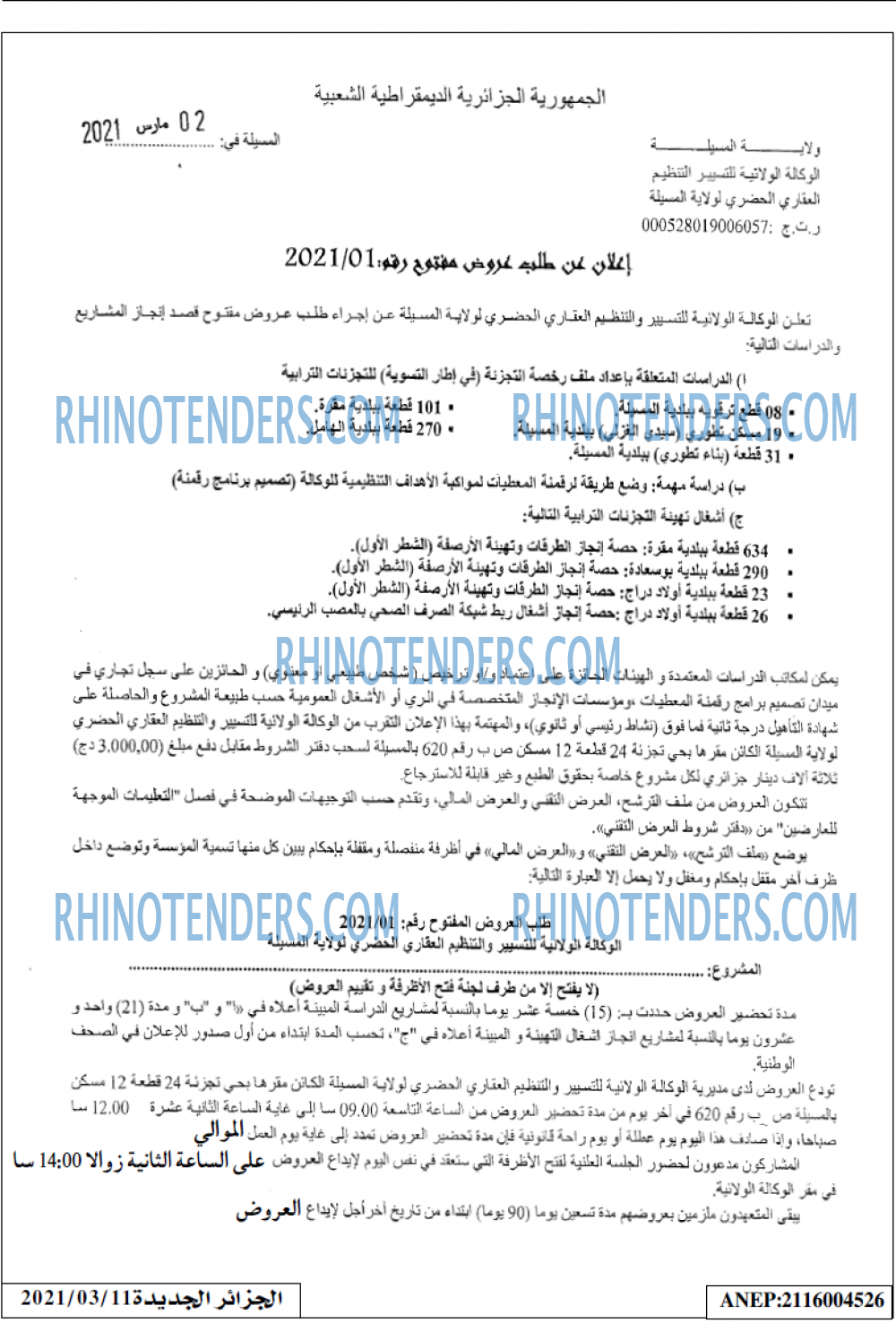 الجزائر الجديدة