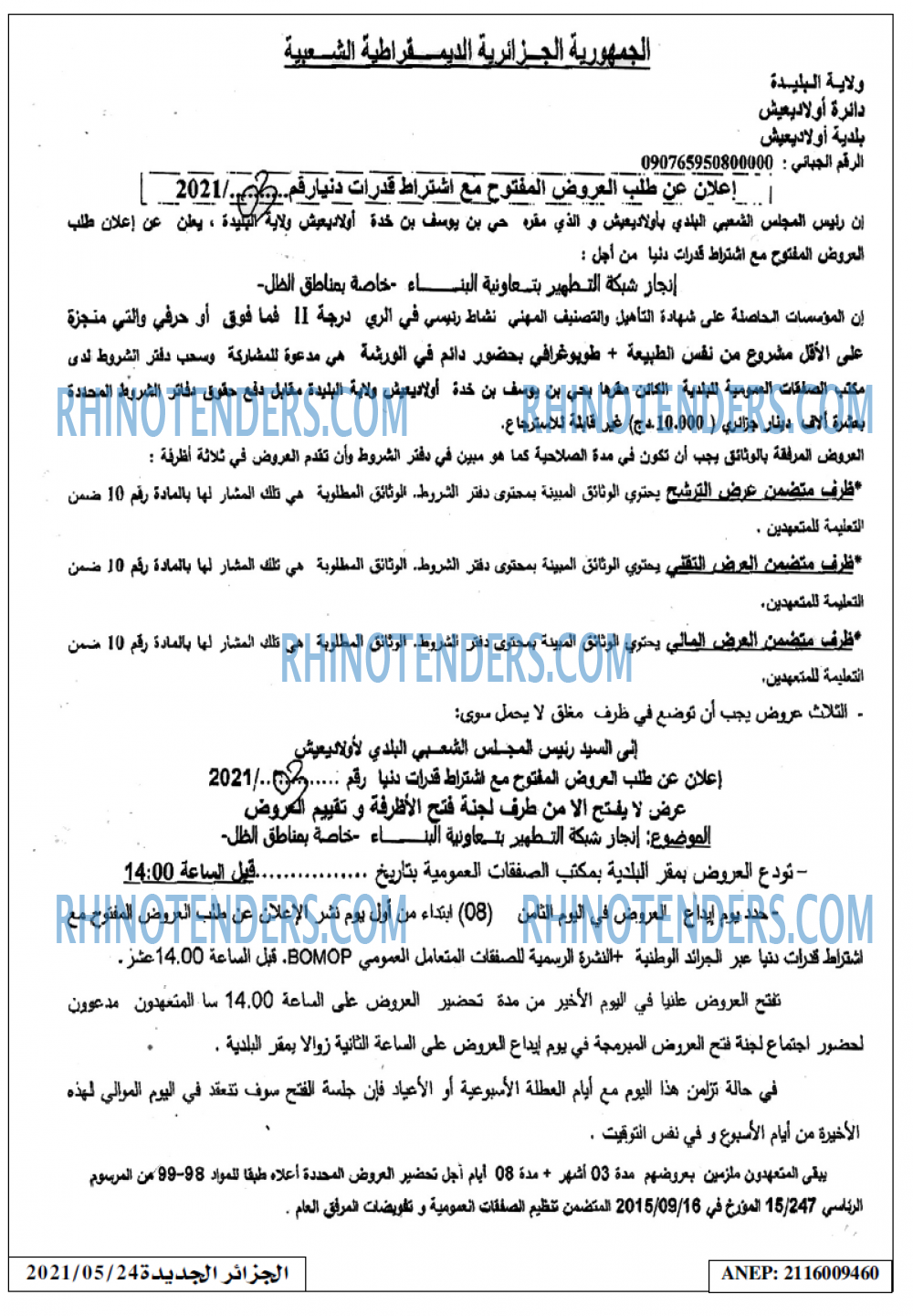الجزائر الجديدة