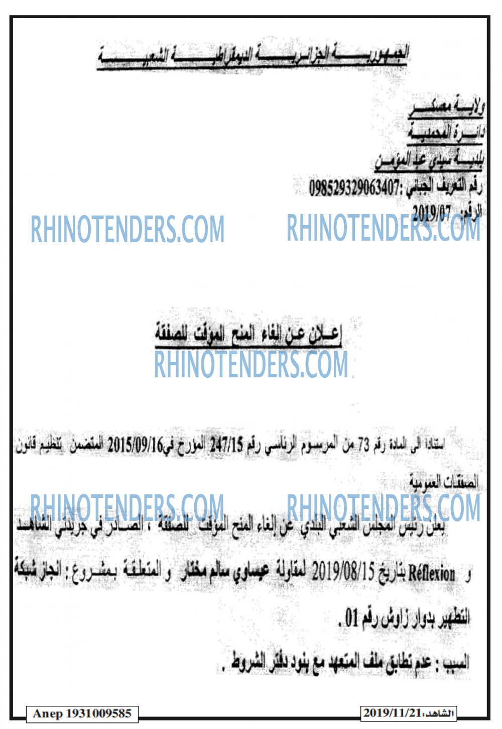 الشاهد