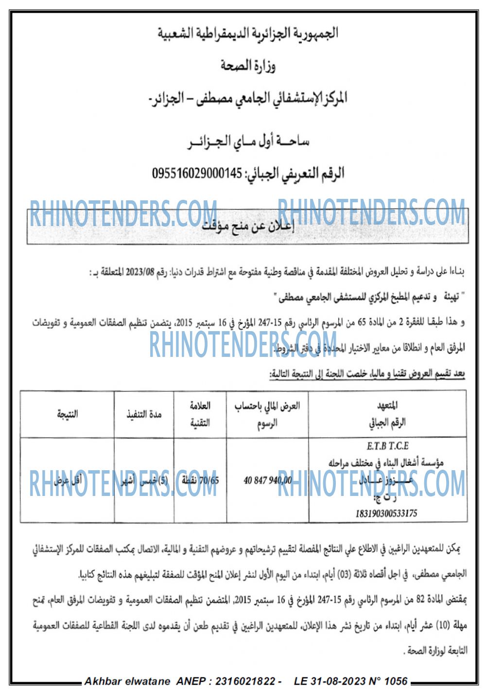 Akhbar Lwatan