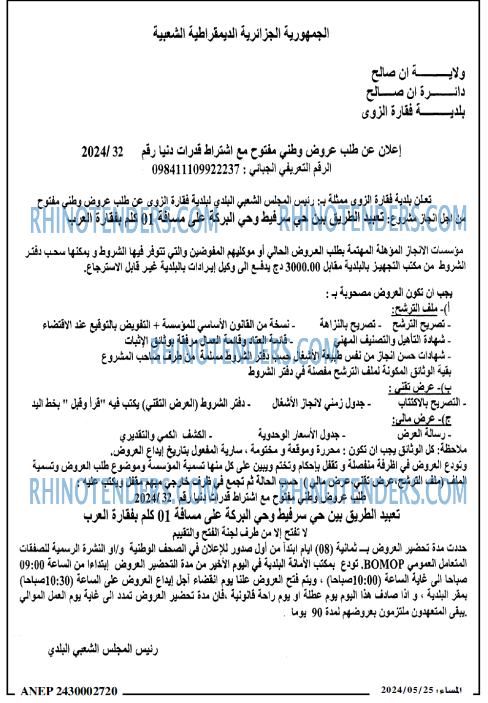 المساء