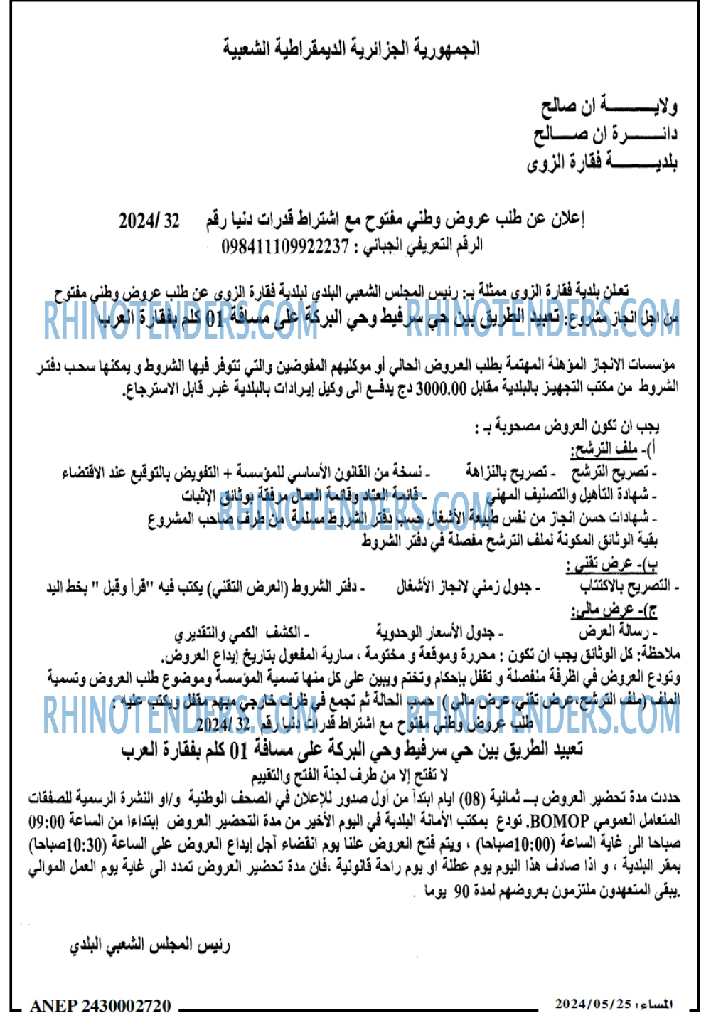 المساء