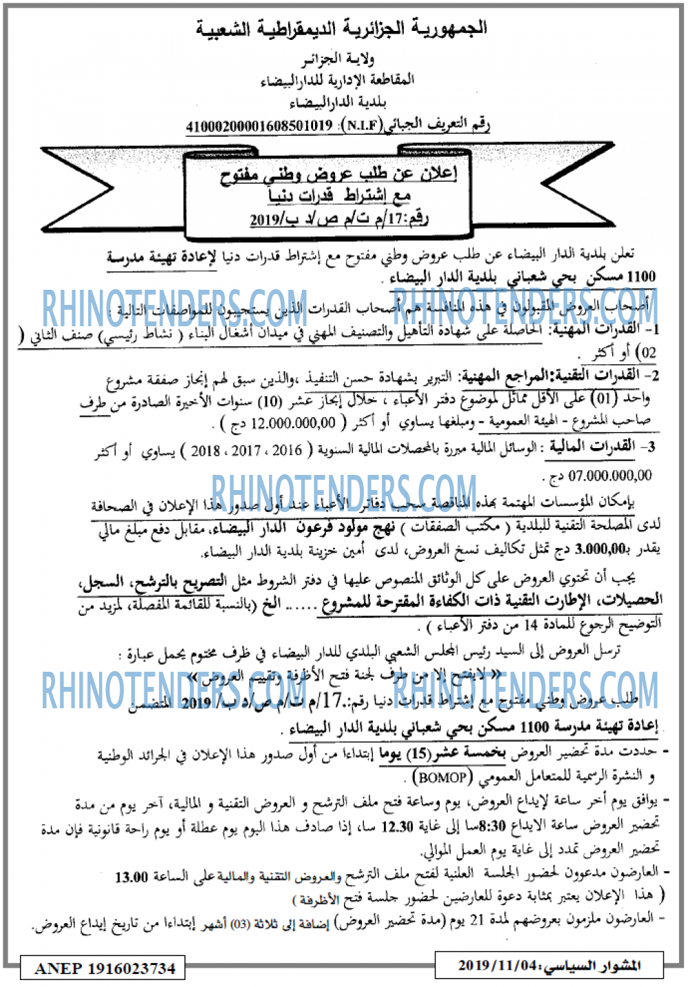 المشوار السياسي
