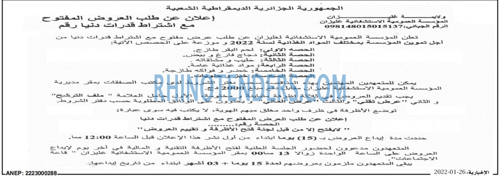 الاخبارية